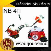 เครื่องตัดหญ้า RONIN AK-411 2 แรงม้า 40 CC ครบชุดพร้อมตัด สีแดง สีเขียว