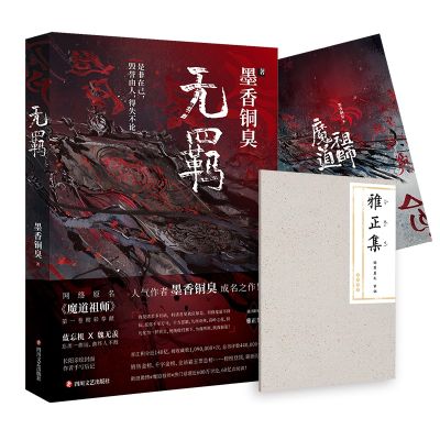 New The Untamed Wu Ji Official Novel by MXTX Mo Dao Zu Shi Volume 1 Chinese Fantasy BL Fiction Book