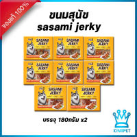 Pet8 Sasami Jerky Dog Treats 180 G x2 Pack ขนมสุนัข สันในไก่