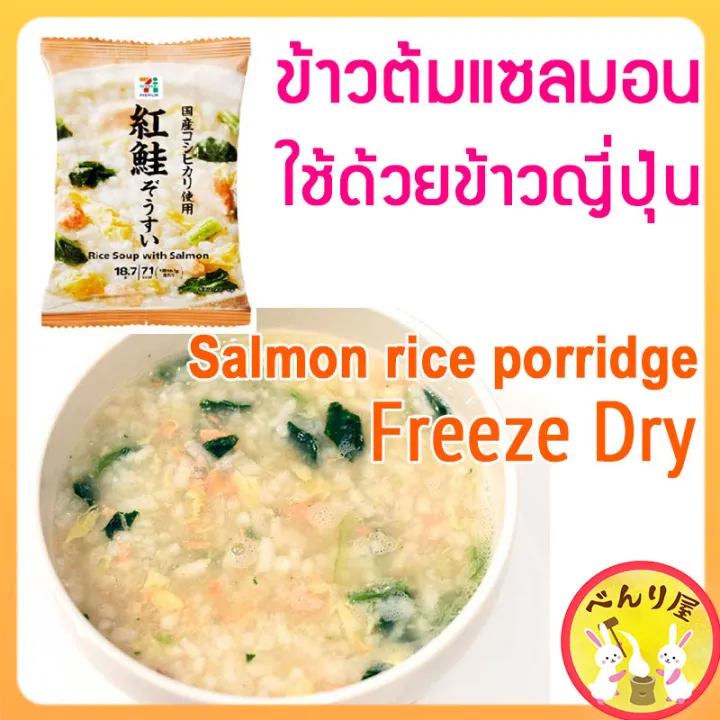 🇯🇵紅鮭ぞうすい ข้าวต้มแซลมอน ชาเกะ กึ่งสำเร็จรูป ข้าวญี่ปุ่น Sockeye salmon