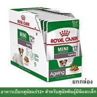 Royal Canin Mini Aging 12+ Pouch [85g x12] อาหารเปียกสุนัข สำหรับสุนัขสูงวัยพันธุ์เล็ก อายุ 12+ปี (ยกกล่อง 12ซอง)