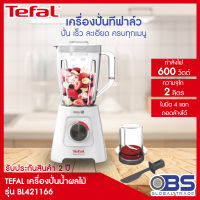 สินค้าสมนาคุณ มูลค่า 1,590 บาท เครื่องปั่นน้ำผลไม้ tefal รุ่น BL421166 มูลค่า 1,590 บาท