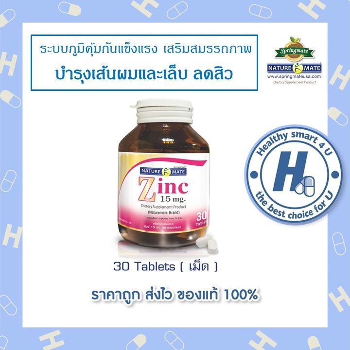 naturemate-zinc-เนเจอร์เมท-ซิงค์-30-เม็ด-ปรับโฉมใหม่