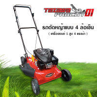 TAZAWA เครื่องตัดหญ้าสนาม รุ่น Procut 01