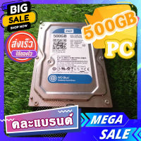 สินค้า คละแบรนด์ คละยี่ห้อ ไม่สามารถเจาะจงเลือกยี่ห้อได้ 500GB Desktop HDD SATA3 3.5นิ้ว ความจุ pc 500 sata ฮาร์ดดิส ลดราคา ติดเเถบสี ประกัน 1 เดือน