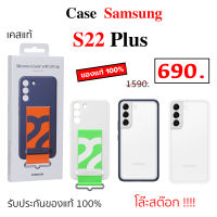 Case Samsung S22 Plus cover เคสซัมซุง s22 พลัส cover ของแท้ เคส s22 plus เคสs22 plus เคส ซัมซุง s22 plus original case s22 plus cover เคส ซัมซุง s22 plus กันกระแทก silicone strap case s22+ cover แท้