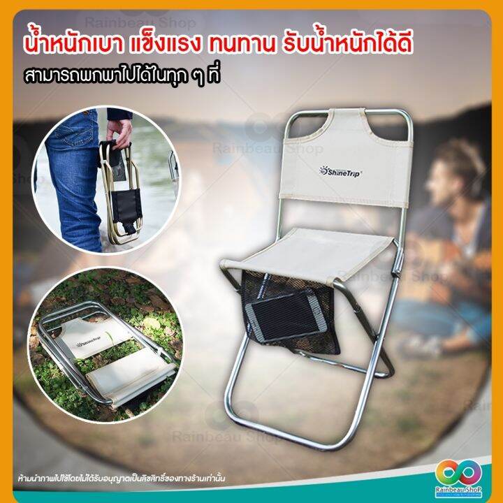 rainbeau-เก้าอี้สนาม-เก้าอี้แคมป์ปิ้ง-เก้าอี้พับพกพา-chair-for-outdoor-camping-picnic-เก้าอี้สนามพับได้-รับน้ำหนักได้มาก-นั่งสบาย-แข็งแรง-ทนทาน-1-ชิ้น