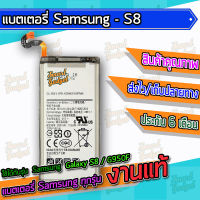 แบต , แบตเตอรี่ Samsung - Galaxy S8 / G950F