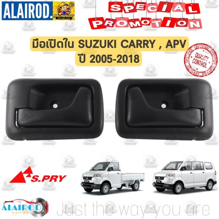 มือเปิดใน-มือเปิดประตู-ด้านใน-suzuki-carry-apv-ปี-2005-2018-แยกขายเป็นข้าง-oem