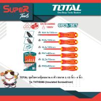 TOTAL ชุดไขควงหุ้มฉนวน 6 ตัว ขนาด 2.1/2 นิ้ว - 6 นิ้ว 1000 โวลต์ รุ่น THTIS566 (Insulated Screwdriver)