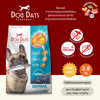 DOG DAYS ด็อกเดย์ อาหารสุนัขเกรดซุปเปอร์พรีเมี่ยม สูตร DERMA สำหรับสุนัขแพ้ง่าย บำรุงขนและผิวหนัง ขนาด 2.8 กิโลกรัม