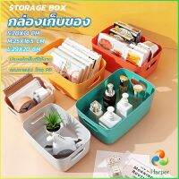 Harper กล่องพลาสติก ""สไตล์ยุโรป"" ตะกร้าเก็บของพลาส กล่องขนาดเล็ก Storage Box