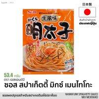 ?สินค้าขายดี? สปาเก็ตตี้ ซอสมิกซ์ เมนไทโกะ (ซอสปรุงรส รสไข่ปลาค็อด) 53.4 กรัม SPAGHETTI SAUCE MIX MENTAIKO เครื่องปรุงรส