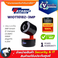 Watashi WIOT1018Z-3MP กล้องวงจรปิด 2MP Smart IP Camera (3.0MP) 1080P 20 FPS H.264 By Vnix Group