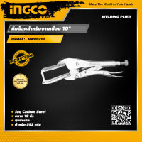 INGCO คีมล็อคสำหรับงานเชื่อม 10" อิงโค่ คีม เครื่องมือช่าง Welding Plier - HWP0210 - HANDY MALL