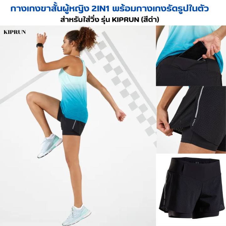 kiprun-กางเกงขาสั้นผู้หญิง-2in1-พร้อมกางเกงรัดรูปในตัวสำหรับใส่วิ่ง-กางเกงวิ่ง-น้ำหนักเบา-ระบายอากาศได้ดี-กระเป๋าซิปด้านหลัง-ผ้าแห้งเร็ว