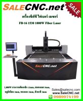 ?สินค้ารับที่ร้าน?CNC Fiber Laser Cutting Machine CX-3015GQ 1000W เครื่องซีเอ็นซี ไฟเบอร์เลเซอร์ เครื่องตัดCNC เครื่องตัดเลเซอร์ เครื่องตัดไฟเบอร์ CX-3015GQ laser1000w เครื่องตัดเหล็ก