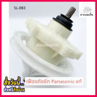 สินค้าใหม่ [แท้] เฟืองถังซัก เครื่องซักผ้า Panasonic เฟือง 11ฟัน NA-W1052N, NA-W1051T , NA-W1303T (ส่งฟรีไม่มีเงื่อนไข) สินค้าในไทย ส่งไวจริง ๆ