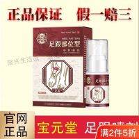 Baoyuantang heel area type cold compress gel tenosynovitis sole bone spur heel pain special spray