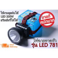 ??โปร FixcoBo ไฟฉายคาดศรีษะ รุ่น LED-781 ไฟฉายคาดหัวแรงสูง ไฟฉายกันน้ำ กันฝน แสงสีเหลือง ปรับหรี่ไฟได้ พร้อมอุปกรณ์ ราคาถูก ตะเกียง ตะเกียงแคมปิ้ง ตะเกียงชาร์ทไฟ ตะเกียงน้ำมัน ตะเกียงจ้าพายุ ตะเกียงโบราณ led ตะเกียงไฟฉาย ตั้งแคมป์ กางเต้น ตกแต่ง แคมปิ้ง