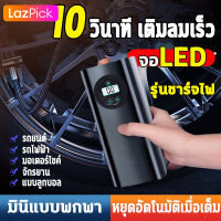 【โปรโมชั่นใหญ่】12v ที่เติมลมยางรถ ที่สูบลมรถยนต์ เติมลมรถยนต์ ปั้มลมไฟฟ้า ปั้มลมแบบพกพา ปั๊มลมรถยนต์  ปั๊มลมอย่างรวดเร็ว สูบลมไฟฟ้า ปั๊มสูบลมไฟฟ้า เติมลมยางแบบพกพา เครื่องสูบลม Portable Electric Air Pump