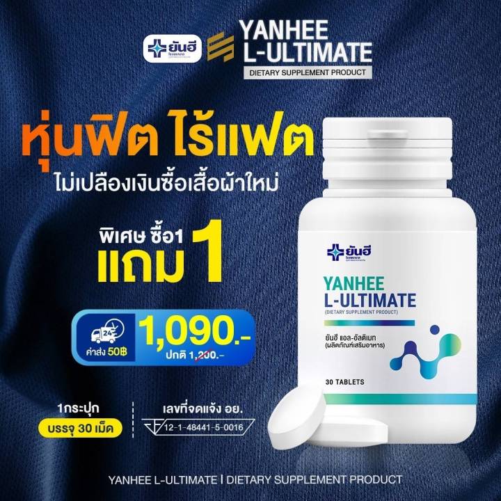 ยันฮี-แอล-อัลติเมท-แอลคานิทีน-yanhee-l-ultimate-l-carnitine