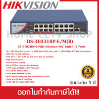 HIKVISION POE Switch จำนวน 16 ช่อง รุ่น DS-3E0318P-E/M(B)