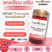 Calcium Magnesium and Vitamin D แคลเซียม, แมกนีเซียม &amp; วิตามินดี (60 แคปซูล)จากอังกฤษ พิเศษ ซื้อ 2 แถม 1