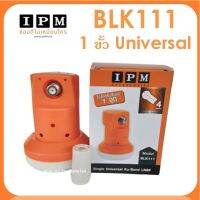 หัวรับสัญญาณ IPM LNB Ku-Band 1 ขั้ว ความถี่ Universal BLK 111 ใช้กับจานทึบ และกล่องทุกรุ่น