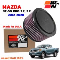 K&amp;N กรองอากาศ MAZDA BT-50 Pro 2.2 3.2 ปี 2012-2020 กรองเครื่องยนต์ ใส้กรองอากาศ High-Flow Air Filter แท้ Made in USA ตรงรุ่น bt50pro bt50 pro