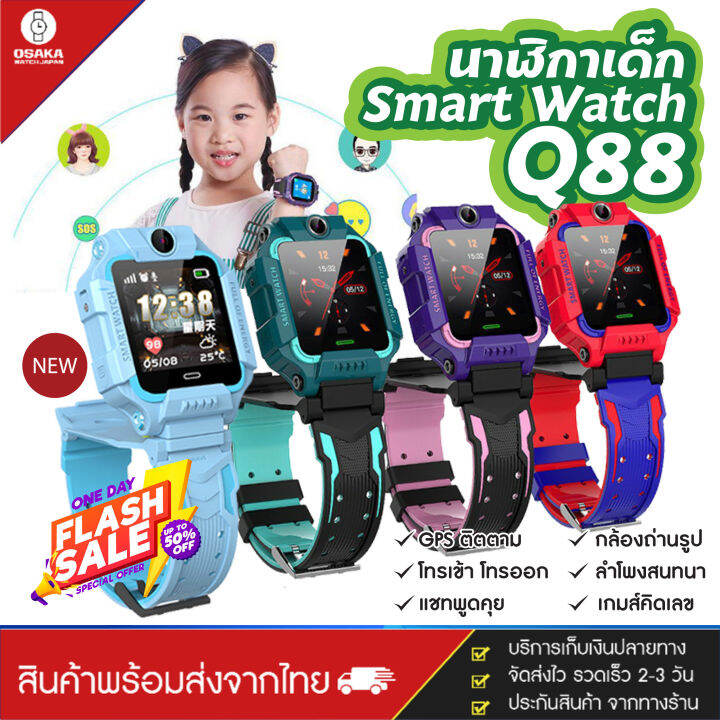 ราคาถูก-ใหม่-samrt-watch-q88-นาฬิกา-นาฬิกาเด็ก-นาฬิกาข้อมือ-สมาทวอช-ไอโม่-imo-รุ่นใหม่-สมาร์ทวอท-ยกได้-q19-นาฬิกาเด็ก-นาฬิกาโทรศัพท์-เน็ต-2g-4g-นาฬิกาโทรได้-gps