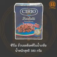 ซีริโอ ถั่วบอลล๊อตตีในน้ำเกลือ น้ำหนักสุทธิ 380 กรัม Cirio Borlotti Net Weight 380 g.