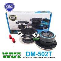 DM HI POWER ลำโพงทวิสเตอร์แหลมจาน 4นิ้ว กำลังขับ 300Watts DM รุ่น DM-502T =1คู่