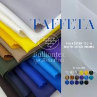 ผ้าร่ม Taffeta ผ้าทำธง พิมพ์ลายได้ ลื่น ใส่สบาย ตัดเสื้อ ตัดกางเกง ผ้าหลา หน้ากว้าง 60 นิ้ว พร้อมส่ง