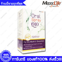 MaxxLife Oral Spray Plus Q10 แม็กซ์ไลฟ์ ออรัล สเปรย์ พลัส คิวเท็น 15 ml.