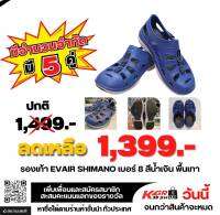 โปรสวยราคาโดนๆ 5 คู่ เท่านั้น !! รองเท้า SHIMANO EVAIR FISHING  (เบอร์ 8 )