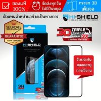 (ส่งเร็ว) ฟิล์มกระจก เต็มจอ HiShield 3D Triple STRONG MAX สำหรับ iPhone 15 / 14 / 13 / 12 / 11 / Plus / Pro / Pro Max / XR