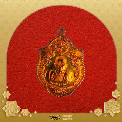 เหรียญมังกร รุ่นหมุนบารมี 58 หลวงปู่หมุน ฐิตสีโล  จัดสร้างปี 2558