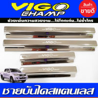 ชายบันได สแตนเส 4 ชิ้น 4 ประตู โตโยต้า วีโก้ แชมป์ TOYOTA VIGO CHAMP 2011 2012 2013 2014 RI