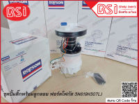 ปั๊มติ๊ก พร้อมลูกลอย ครบชุด Ford Focus ปี06-12 (DPS3106/3N619H307LJ) ปั้มติ๊ก ฟอร์ดโฟกัส 3N619H307LJ