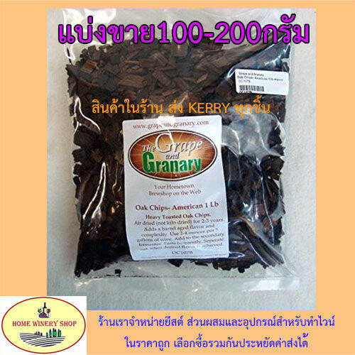 เกล็ดไม้โอ๊คแบบเข้ม-oak-chips-dark-toast