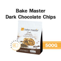 Bake Master Dark White Chocolate Chips เบคมาสเตอร์ ดาร์ค ไวท์ ช็อคโกแลต ชิพส์  500G 1KG