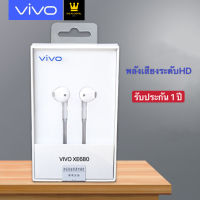 หูฟัง VIVO XE680 ของแท้ อินเอียร์ พร้อมแผงควบคุมอัจฉริยะ และไมโครโฟนในตัว ใช้ได้กับสมาร์ตโฟนทุกรุ่น รับประกัน1ปี BY THE AO DIGITAL