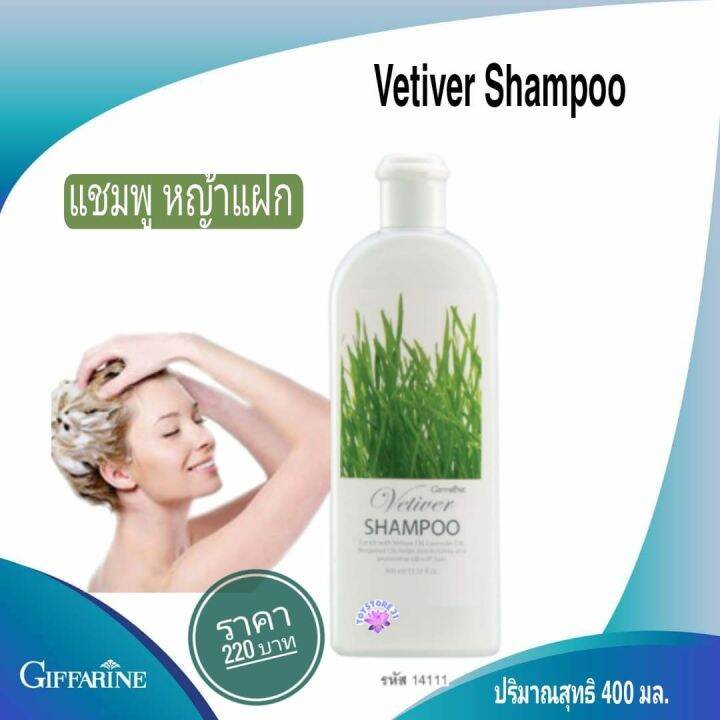 vetiver-shampoo-giffarine-กีฟฟารีน-เวติเวอร์-แชมพู-แชมพู-สูตรอ่อนใส-ทำความสะอาดเส้นผมและหนังศรีษะ-ขนาด-400-มล