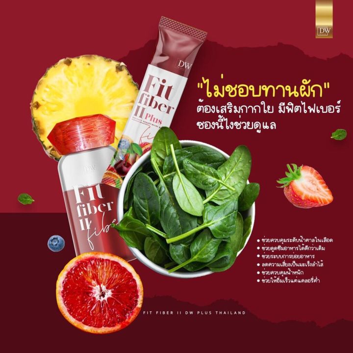 ฟิตไฟเบอร์-ทูพลัส-ดีท็อกซ์ล้างสารตกค้างออกจากลำไส้dw-fit-fiber-ii-plus