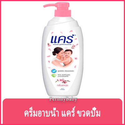 FernnyBaby ครีมอาบน้ำเด็ก แคร์ 500ML Care Shower Cream อาบน้ำ สบู่เหลว แคร์ เด็ก แค สำหรับเด็ก กลิ่นหอม สะอาด สดชื่น ปลอดภัย รุ่น ซากุระ 500 มล.