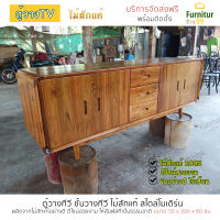 Furnitur99 ชั้นวางทีวี ไม้สัก ตู้วางทีวี สไตล์โมเดิร์น ชั้นวางทีวี55นิ้ว ตู้ไม้สัก ตู้ไม้ ตู้หนังสือ ตู้ลิ้นชัก ขนาด 50x200x60 ซม. ไม้สักแท้100%