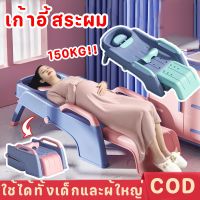 【So starry】COD เก้าอี้สระผม เตียงสระผม ใช้ได้ทั้งเด็กและผ้ใหญ่ ฟรี ท่อน้ำ รับน้ำหนักได้ 150กก. ขนาดใหญ่พิเศษ มีอ่างรองรับนำ้