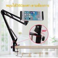 NP ()NEWขาตั้งโทรศัพท์ ขาจับโทรศัพท์ iPad (NB-35)แบบหนีบโต๊ะ 360องศา ดูหนัง สด