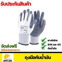 ECOFIT NT ถุงมือเคลือบยางไนไตร ถุงมือกันบาด กันน้ำมัน  สีเทา สำหรับงานช่าง จัดส่งฟรี รับประกันสินค้าเสียหาย Safety Tech Shop